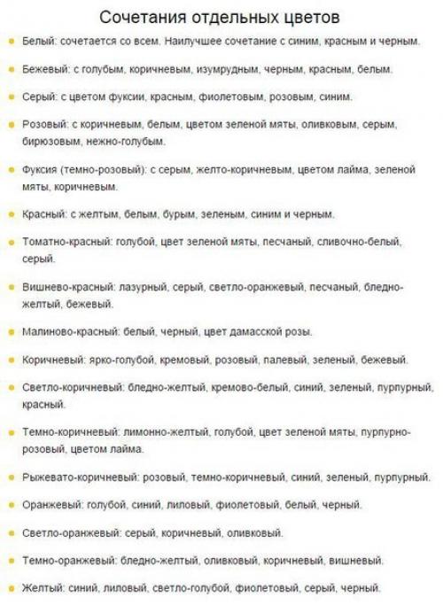 Отличная шпаргалка по сочетанию цветов. 06