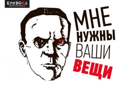 Пока пранкеры Вован и лексус хулиганят и пугают американских сенаторов хакером абырвалгом, мы готовимся к открытию магазина имени Булгакова.