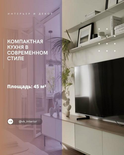 Светлая хрущёвка с ощущением простора.

