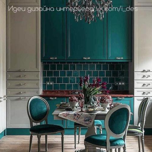 Невероятный насыщенный акцент на кухне.