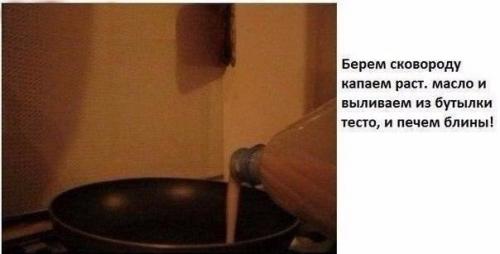 Блины из бутылки? 04