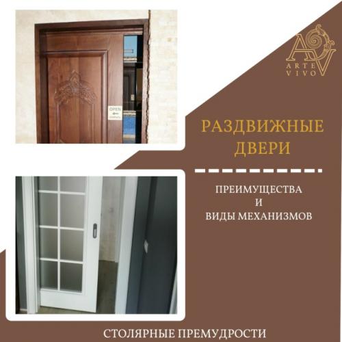 Межкомнатные двери с раздвижным механизмом - практичное решение для современных квартир и офисов. 
