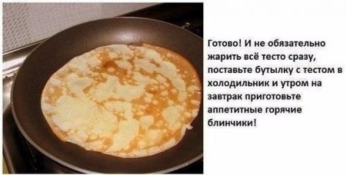 Блины из бутылки? 05