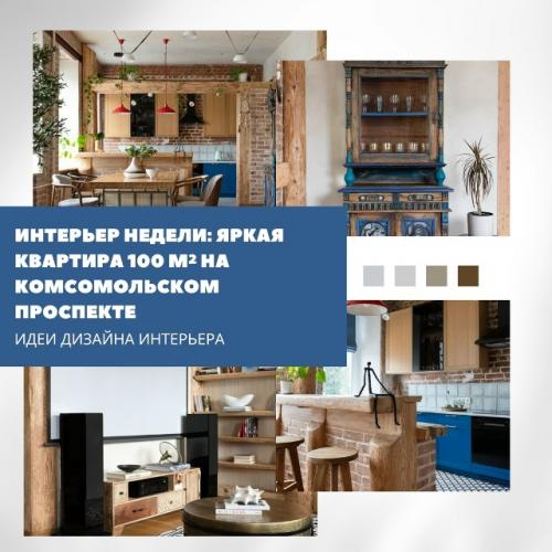 Квартиру в старом фонде обновили быстро и смело, сохранив исторические детали - кирпич, высокие потолки и большие окна.  