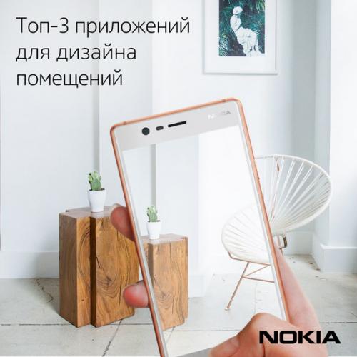 Заниматься обустройством кваритры легко и прятно, если в твоем смартфоне Nokia установлены эти приложения: 
