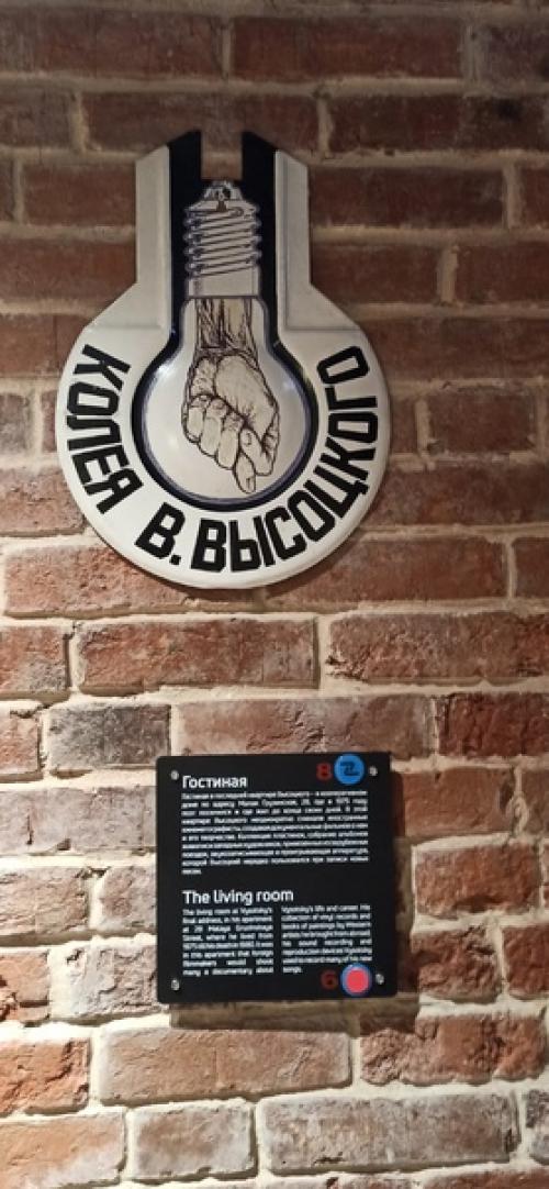 Музей Владимира Высоцкого в Москве - мы погружаемся во время, в которое он творил, которым он дышал, и из которого оставил потомкам свои послания. 04