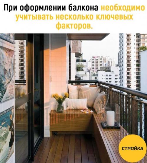 В первую очередь, следует определить функциональность балкона. 01