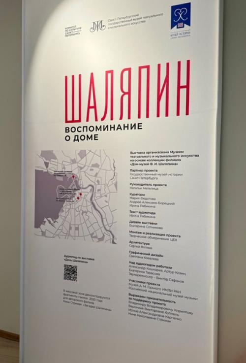 Только приглашение на открытие выставки музея музыкального и театрального искусства Шаляпин. 04