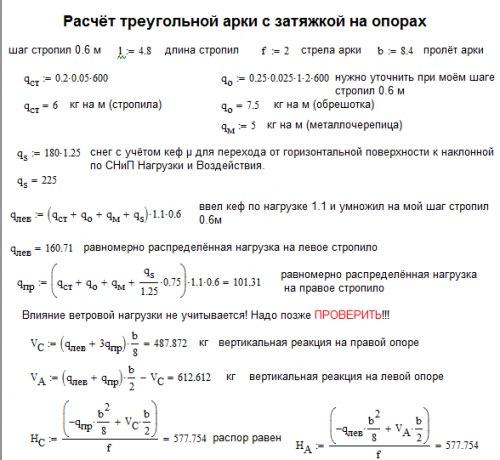 Расчет арки: особенности, правила и примеры. 08