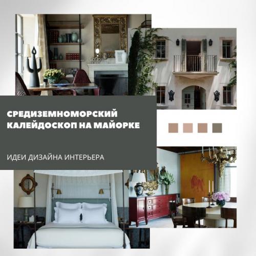 Средиземноморский калейдоскоп на Майорке.