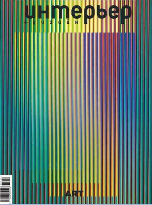 Журнал: интерьер + дизайн номер 6-7 (июнь - июль 2018).