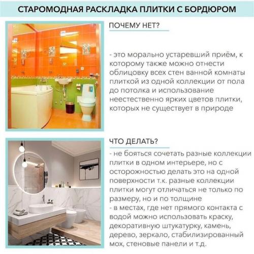 Для тех, кто собирается делать ремонт в ванной комнате. 01