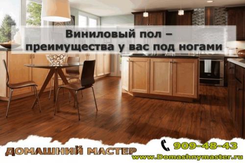 Виниловый пол - преимущества у вас под ногами? 

