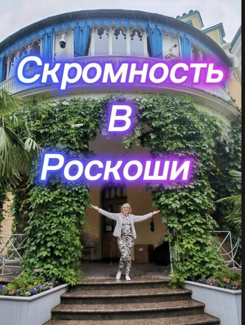 Чем меня поразил коттедж Николая 1? 
