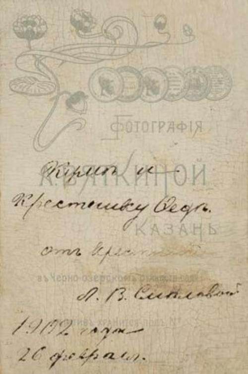 Черноозерская фотография: фотоателье Вяткиной. 02