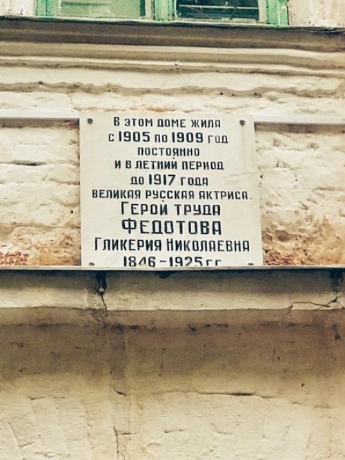 * усадьба актрисы императорского московского театра г. н. Федотовой *. 03