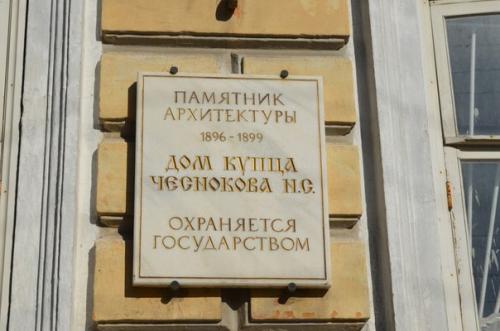 Дом купца Никандра Чеснокова по адресу ильинская, 60. 04