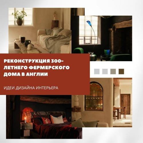 Фермерский дом в Англии с трёхсотлетней историей получил новую жизнь после реконструкции.