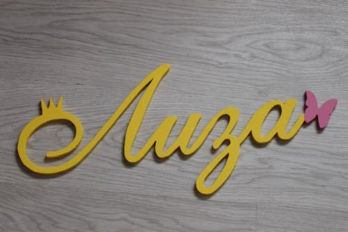 Изготовление объёмных слов, букв, цифр и дат из дерева. 08