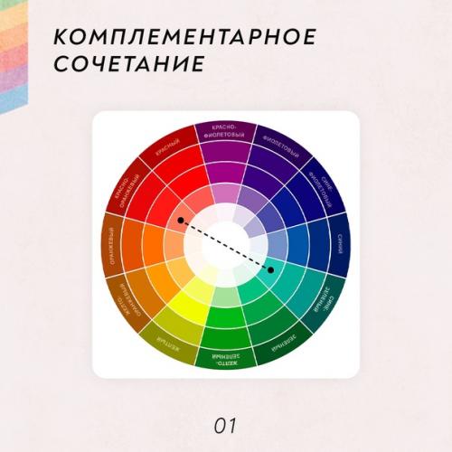 Мы разбираем шпаргалку по сочетанию цветов. 01
