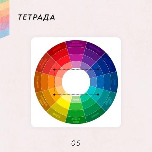 Мы разбираем шпаргалку по сочетанию цветов. 05