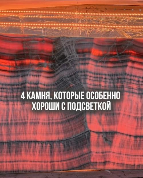 4 камня, которые особенно хороши с подсветкой.