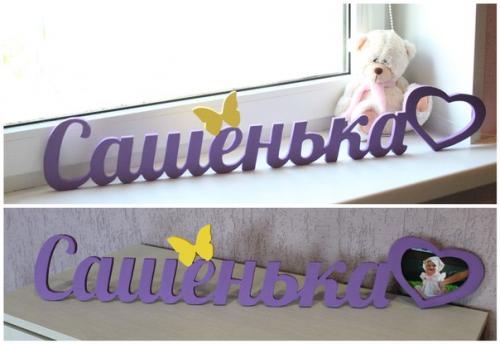 Изготовление объёмных слов, букв, цифр и дат из дерева. 05