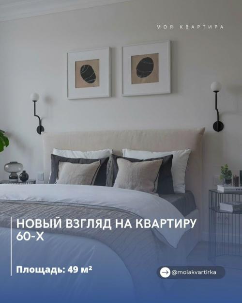 Новый взгляд на квартиру 60-х.