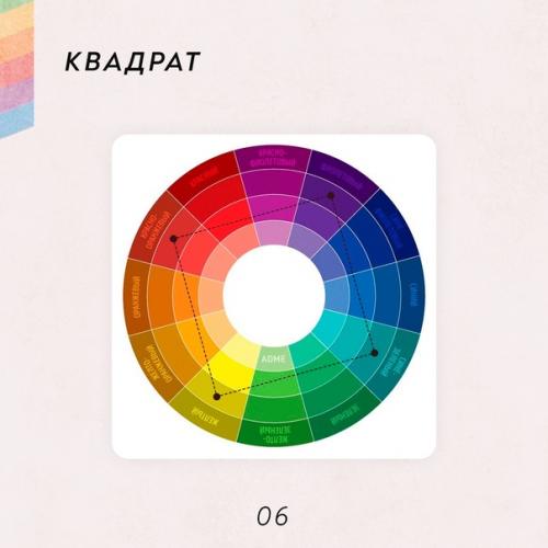 Мы разбираем шпаргалку по сочетанию цветов. 06