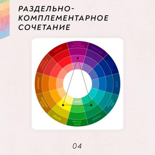 Мы разбираем шпаргалку по сочетанию цветов. 04