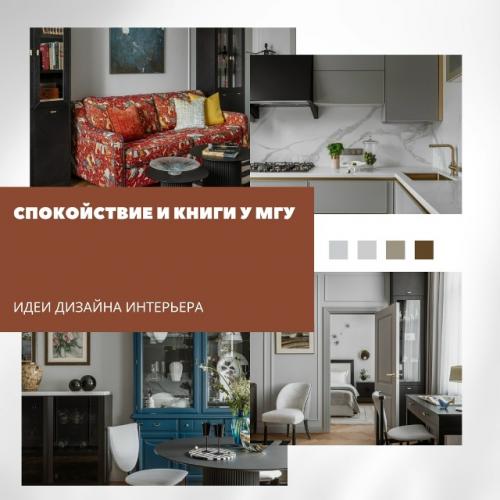 Квартира в доме рядом с МГУ получила новое звучание благодаря спокойной палитре дымчатых оттенков и продуманной планировке.