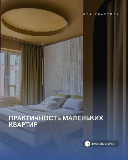 Практичность маленьких квартир.