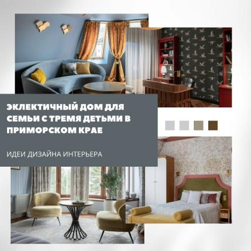 Дом в приморском крае преобразился и заиграл новыми красками.