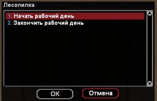 Забыли мы со всем про работу Лесопильщик, и вот, обсудив со скриптером - решили добавить данную работу для начинающих. 02