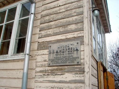 Музей в. в. АНДРЕЕВА в Бежецке. 01