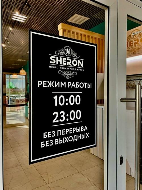 Лишь в том случае, если вы вдруг окажетесь волей судьбы в Южноуральске - рекомендую посетить ресторан Шерон.
