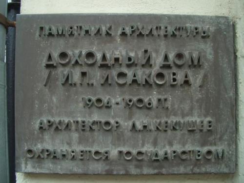 Москва. 1905. г. дом и. П. исакова на ул. пречистенка. 05 Москва. 1905. г. дом и. П. исакова на ул. пречистенка. 05