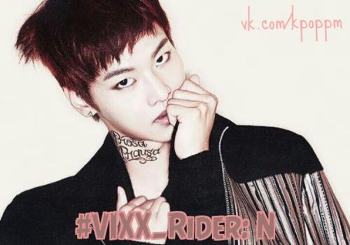 Записки_старлайта Vixx_Rider Vixx N.

