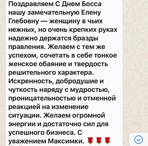 День босса!  Мы в Три Грации праздники обожаем! 01