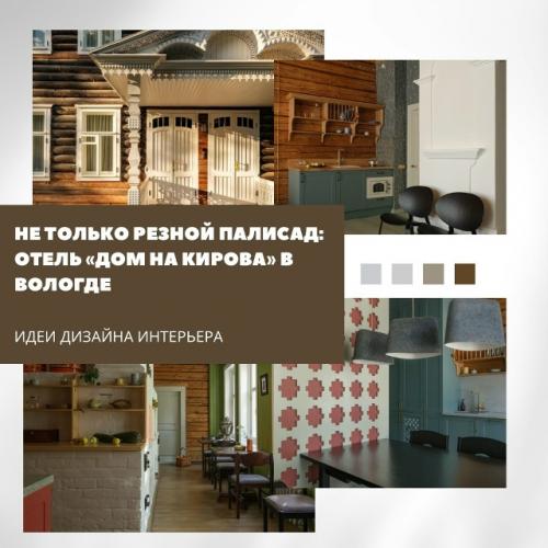 Не только резной палисад: отель Дом на Кирова в Вологде. Не только резной палисад: отель Дом на Кирова в Вологде.