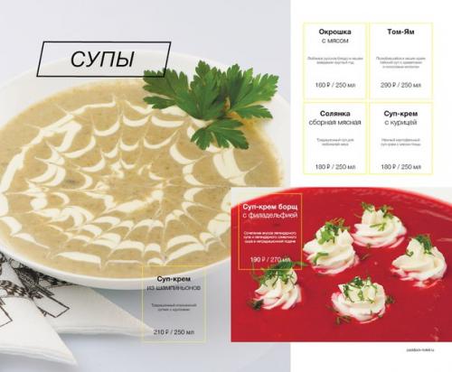 Еще один свежий кейс - меню для ресторана паддок. 08