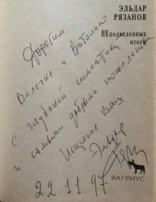 Эльдар рязанов. 18. 11. 1927-30. 11. 2015. 02