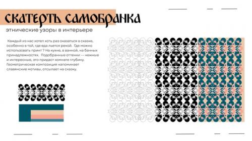 Номинация: текстильный дизайн. 01