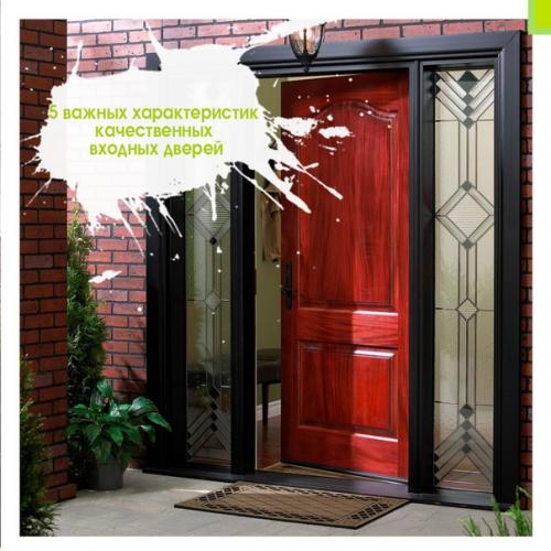 5 важных характеристик качественных входных дверей.