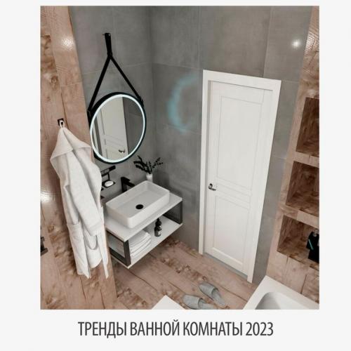 Модный дизайн ванной комнаты: 6 трендов 2023. 01