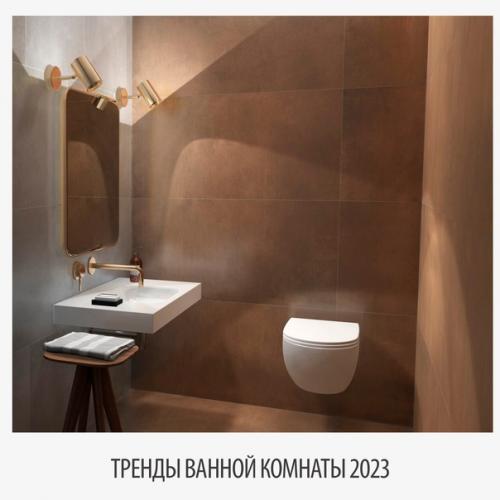 Модный дизайн ванной комнаты: 6 трендов 2023. 02