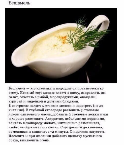 Аппетитные соусы, которые можно приготовить дома. 07