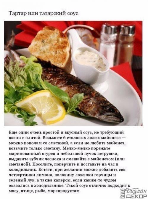 Аппетитные соусы, которые можно приготовить дома. 09