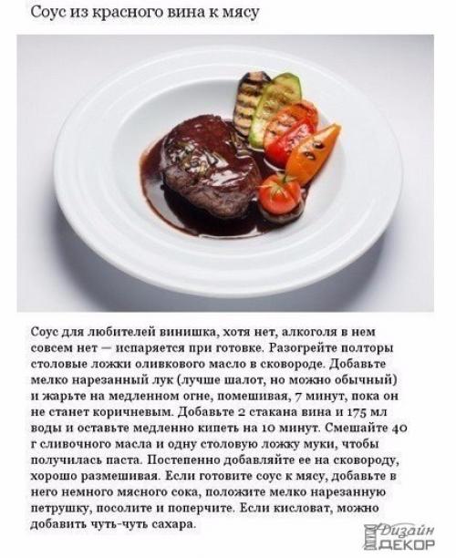 Аппетитные соусы, которые можно приготовить дома. 

