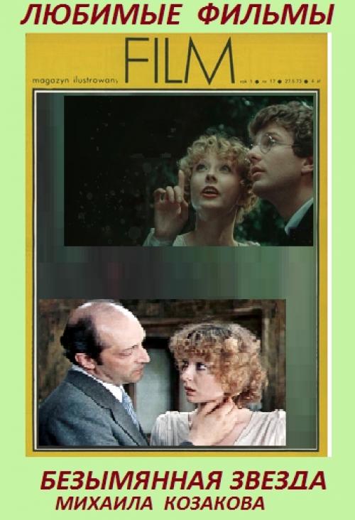 Сценарий картины писал Александр хмелик.  